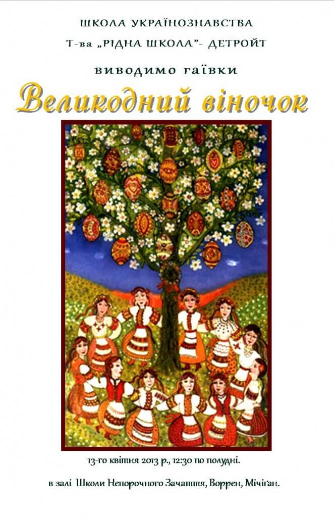 Гаїлки 2013 плакат