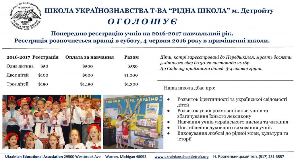 Ukrainian school reklama (3)